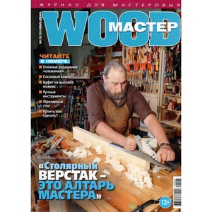 2016-11-20 11:33:57+00:00: Новый номер WOOD мастер