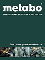 Каталог Metabo 2018/19