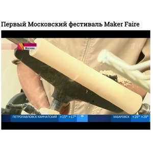 2016-07-18 07:33:26+00:00: Первый Московский фестиваль Maker Faire