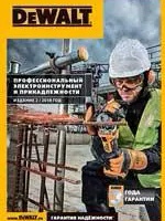 Каталог DeWalt 2019