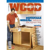 Журнал WOOD-МАСТЕР