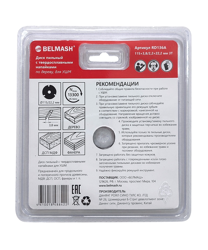 Диск пильный BELMASH 115x3,8/2,2X22.2; 3T