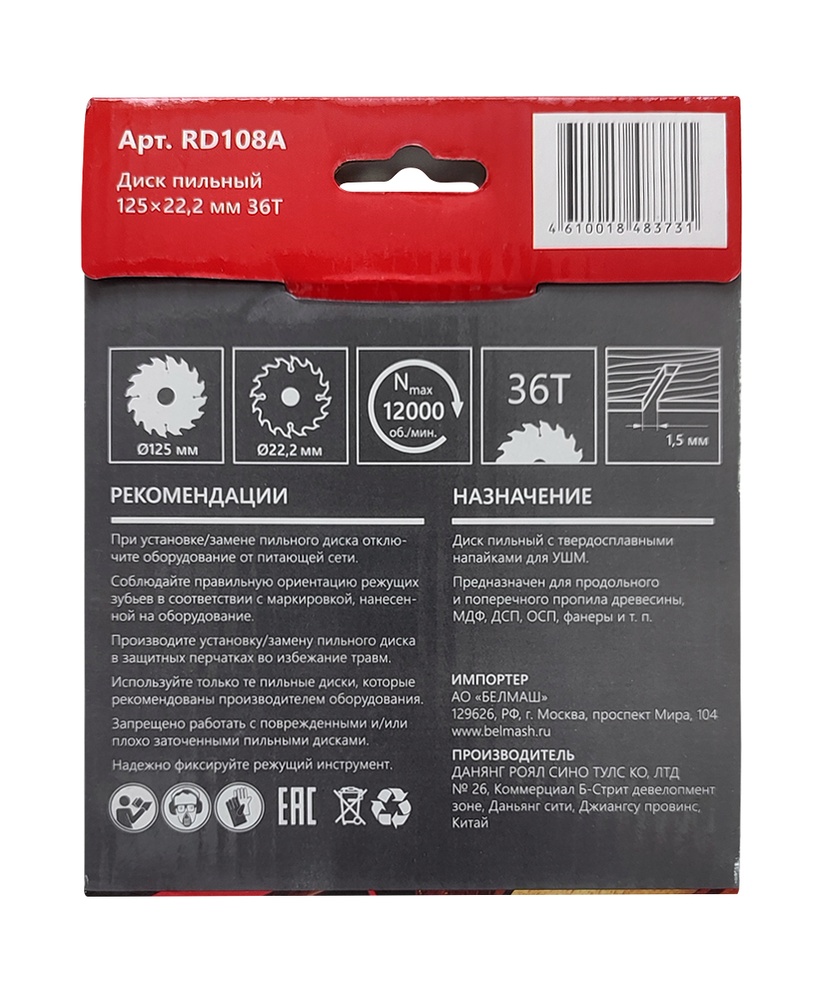 Диск пильный BELMASH 125×22,2/20 36Т