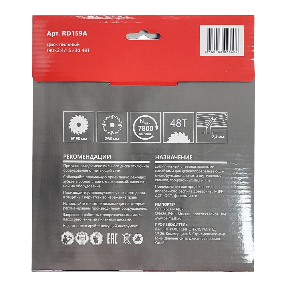 Диск пильный BELMASH 190×2,4/1,5×30 48Т