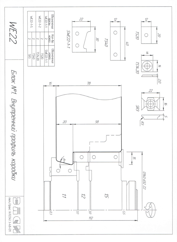 Набор насадных фрез для производства деревянных Евро окон