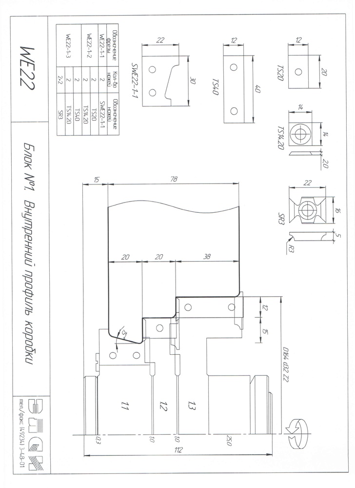 Набор насадных фрез для производства деревянных Евро окон