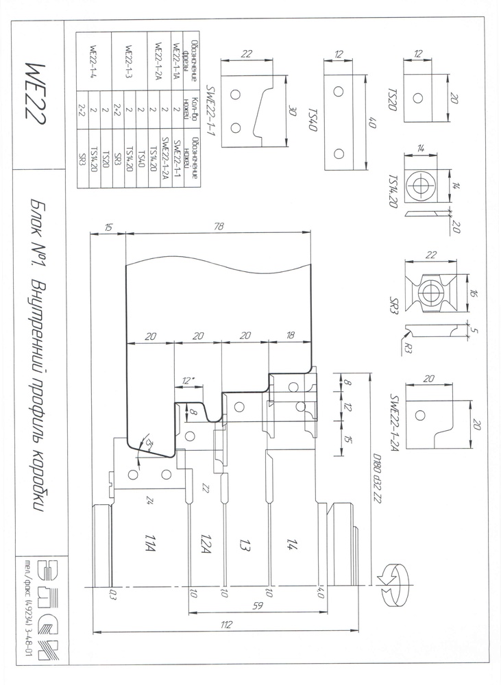 Набор насадных фрез для производства деревянных Евро окон