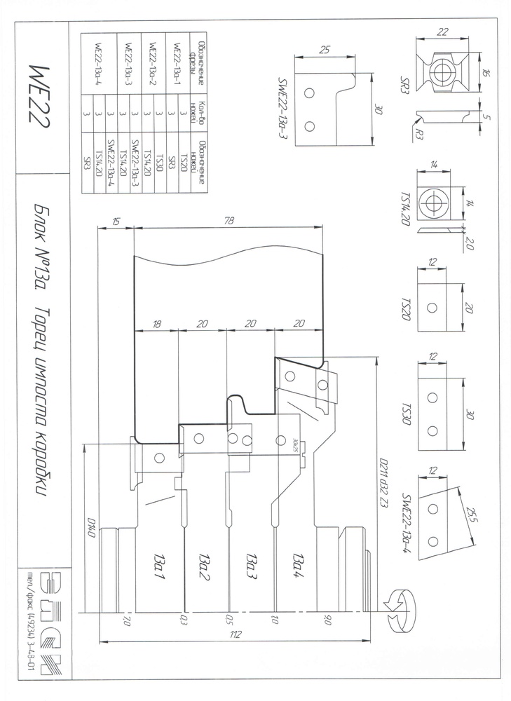 Набор насадных фрез для производства деревянных Евро окон