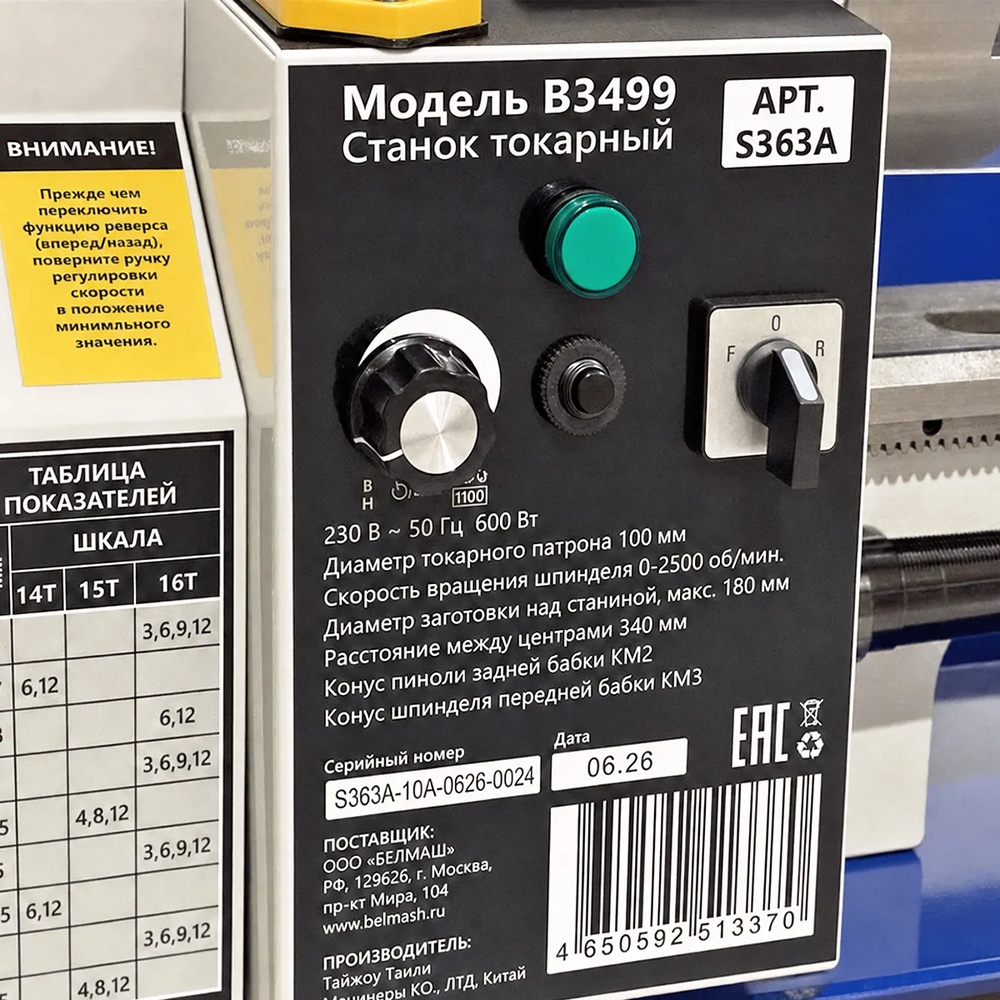 Станок токарный BELMASH B3499