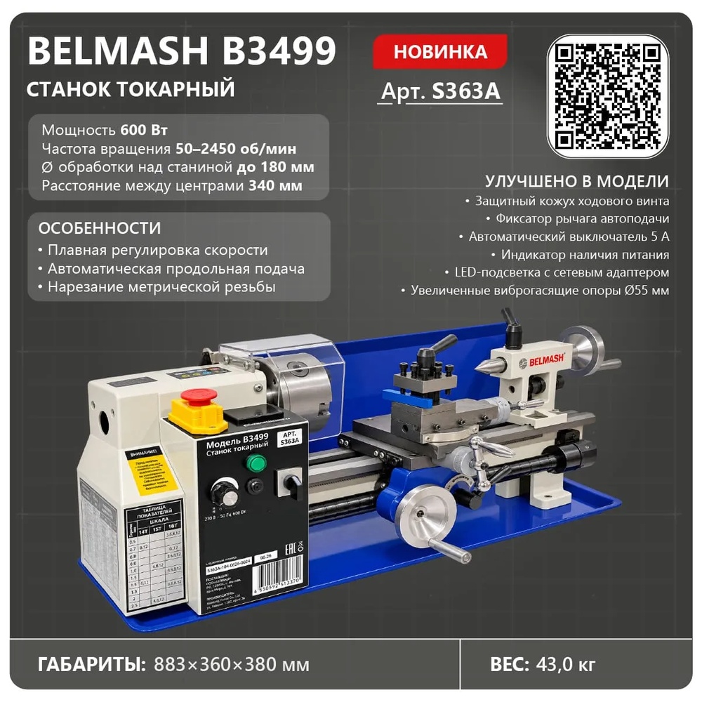 Станок токарный BELMASH B3499