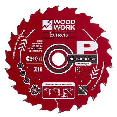 165x20x1,6/1,1 A=18° ATB + 8° SHEAR Z=18 Профессиональный пильный диск для продольного реза дерева