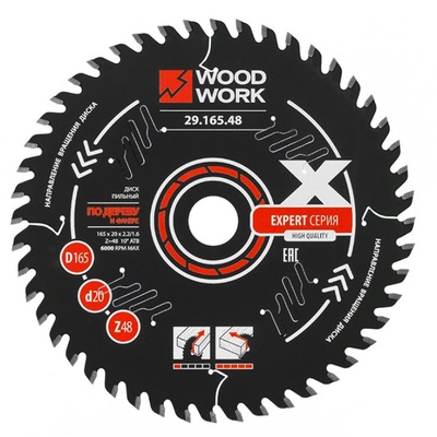 165x2,2/1,6x20 Z=48 A=10 ATB=10 Экспертный пильный диск для продольного реза