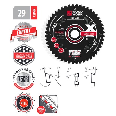 216x2,4/1,6x30 Z=80 A=-5 Экспертный пильный диск для поперечного реза и распила плит