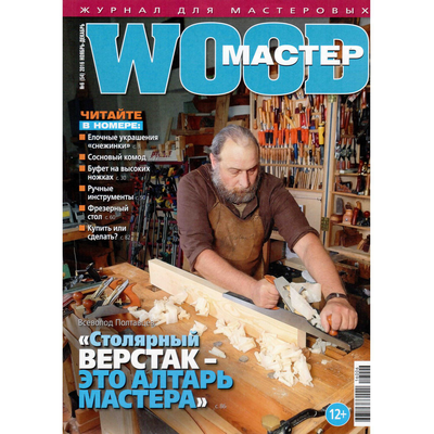 Журнал WOOD-Master №6 (54) 2016