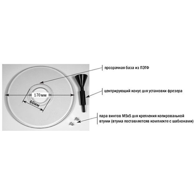 База для крепления копировальных колец к фрезеру