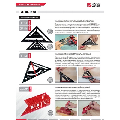 CTR-170 Угольник плотницкий 170 мм алюминиевый, метрический