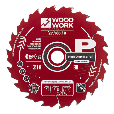 160x20x1,6/1,1 A=18° ATB + 8° SHEAR Z=18 Профессиональный пильный диск для продольного реза дерева
