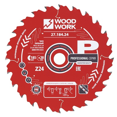 Диск пильный 185x1,8/1,2x20 Z=24 A=18 Профессиональный пильный диск для продольного и поперечного реза