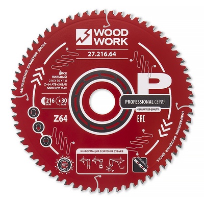 216x30x1,8/1,2 A=-5° ATB + 8° SHEAR Z=64 Профессиональный пильный диск для поперечного реза