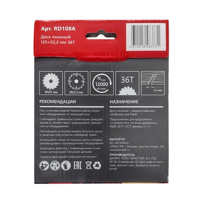 Диск пильный BELMASH 125×22,2/20 36Т