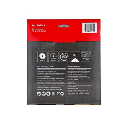 Диск пильный BELMASH 190×2,4/1,5×30 36Т