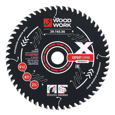 Диск пильный Эксперт 165x2,2/1,6x20 Z=56 A=15