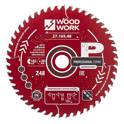 Диск пильный 165x20x1,6/1,1 A=15° ATB + 8° SHEAR Z=48 Профессиональный пильный диск для поперечного реза