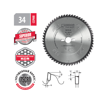 Диск пильный SUPERIOR для торцовочных станков 254*2.4*30H*80T A=-5º ATB Woodwork 34.254.80