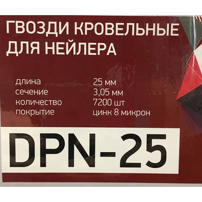 DPN-25 Гвоздь кровельный 25 мм