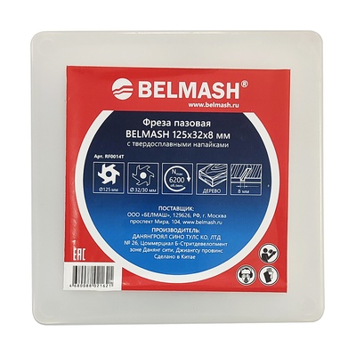 Фреза пазовая BELMASH 125х32х8 мм