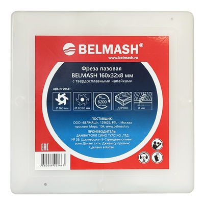 Фреза пазовая BELMASH 160х32х8 мм