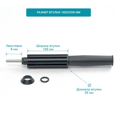 Переходная втулка KELO F mini 100х35х8 мм, 6+6 сегментов