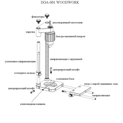 Кондуктор направляющая стойка для дрели DGA-001 WOODWORK для сверления под углом 90°