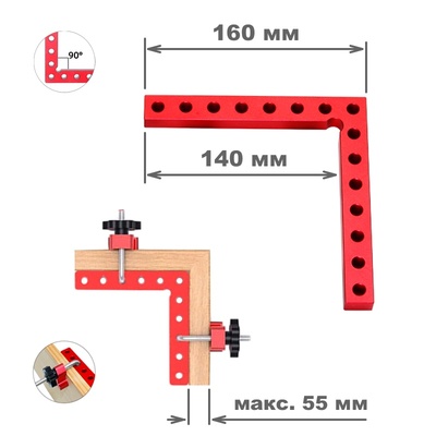 CLM-005 Набор угольников для фиксации заготовок под углом 90°