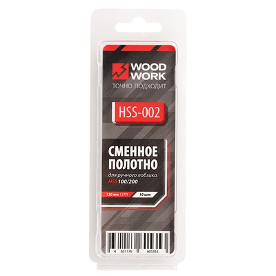 HSS-002 Пилки лобзиковые по дереву прямые 130 мм (Набор 10 шт.)