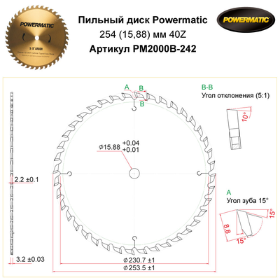 Пильный диск 254х15,88 мм, 40Z Powermatic