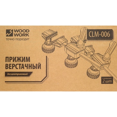 CLM-006 Прижимы верстачные эксцентриковые (комплект из 2-х шт.) для отверстий 19 мм