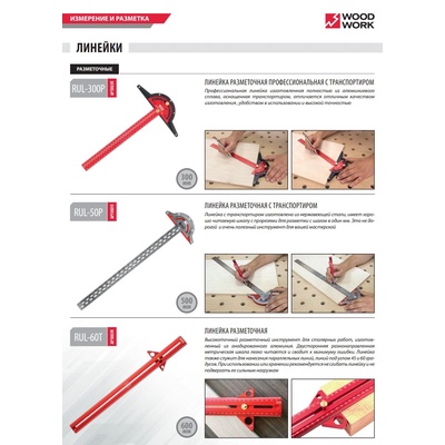 RUL-300P Линейка разметочная 300 мм с транспортиром