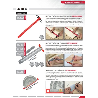 RUL-600T Линейка разметочная профессиональная, 600 мм