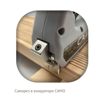 Саморезы для скрытого крепежа CAMN 4.2х58 (400 шт)