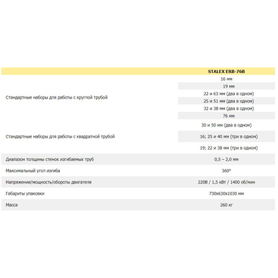 ERB-76B Трубогиб электромеханический, 1500 Вт, труба 16-76 мм, профиль 16-50 мм, 260 кг, 220В