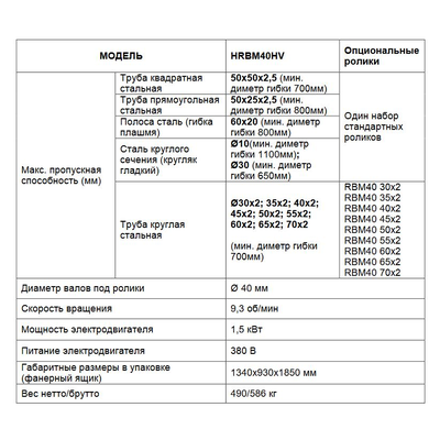 HRBM40HV Станок профилегибочный гидравлический