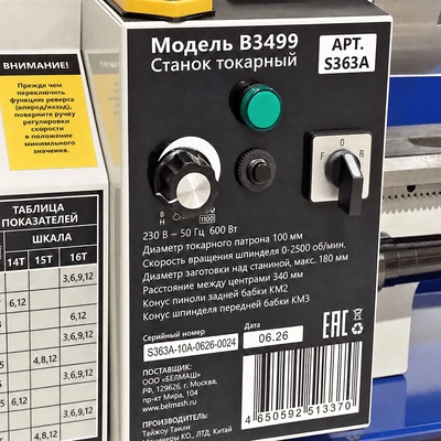 Станок токарный BELMASH B3499