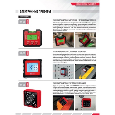 Уклономер цифровой магнитный с уровнем DA-02