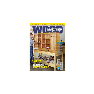 Журнал WOOD-Master №6 (48) 2015