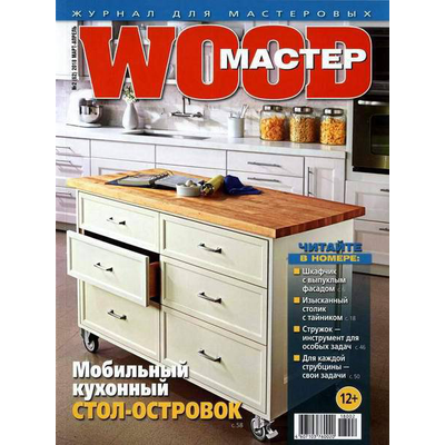 Журнал WOOD-Master №2 2018