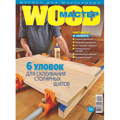 Журнал WoodMaster 2019 №2 (68)