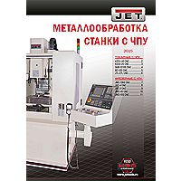 Каталог Jet CNC 2015